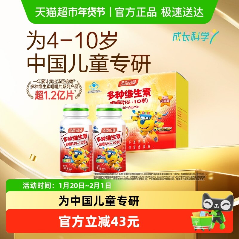汤臣倍健儿童多种复合维生素多种ad维生素族b维c青少年咀嚼片正品