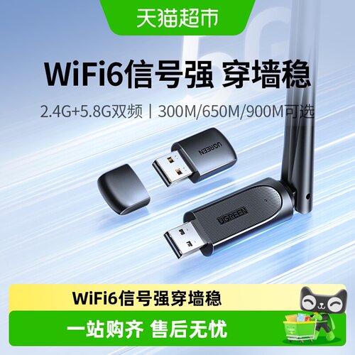 绿联usb无线网卡5G双频SRRC认证