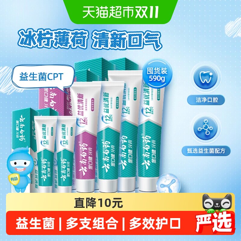 云南白药益生菌持久清新口气牙膏