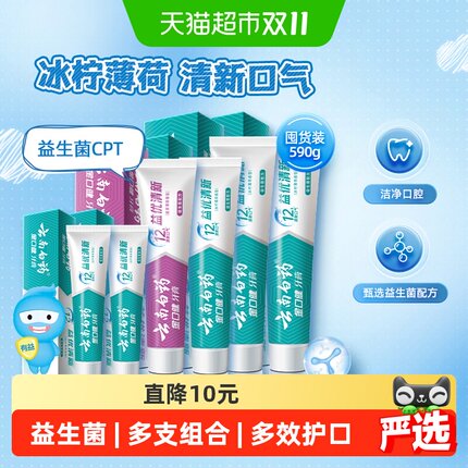 云南白药牙膏益生菌清新口气590g套装组合家庭家用6支装男女士
