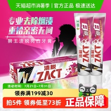 LION狮王ZACT渍脱亮白牙膏去烟渍牙渍清新口气冰凉薄荷味150g*2