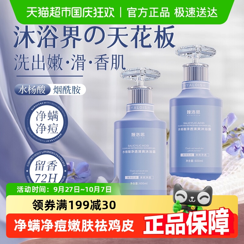 全网热卖100W+&水杨酸祛痘沐浴露
