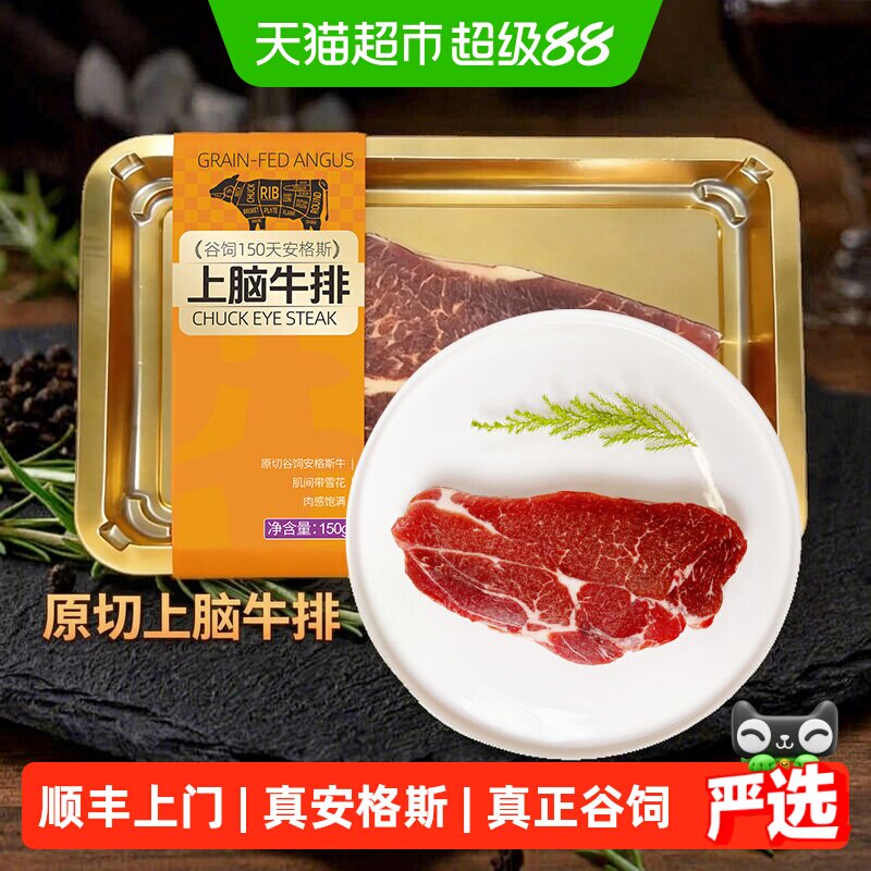 安格斯谷饲150天原切雪花牛排