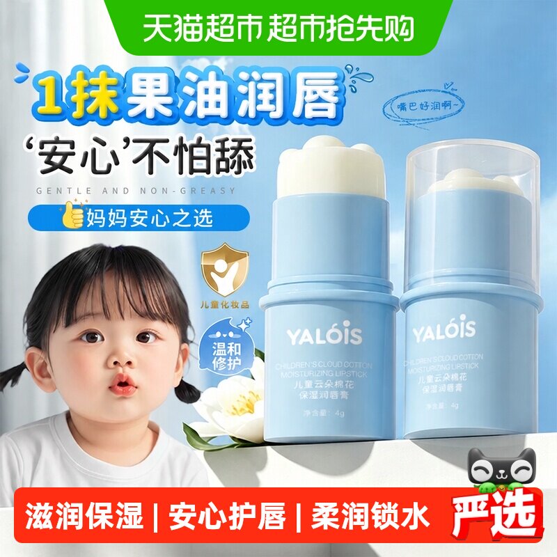 山呣爆卖婴儿唇膏保湿补水防干裂