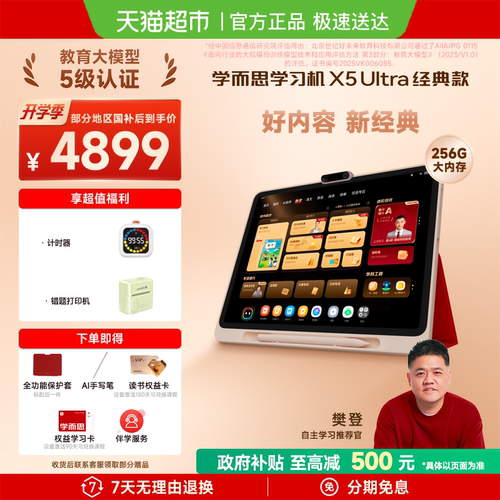 学而思新品X5Ultra