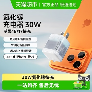 CUKTECH酷态科30W充电器氮化镓PD快充适用于苹果iPhone17Pro Max