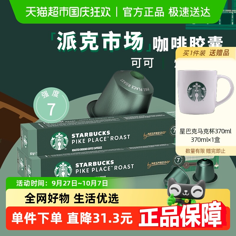 星巴克进口胶囊咖啡5.3g*10颗*3