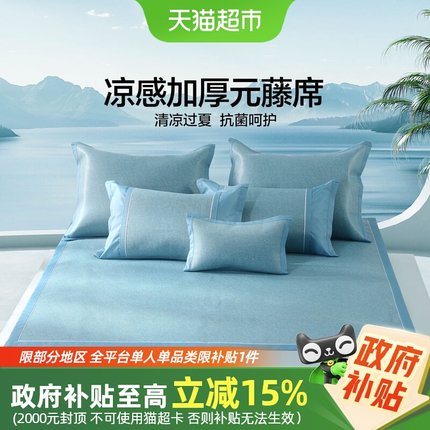 水星家纺润奢雪加厚元藤席温凉抗菌夏天学生宿舍家用可折叠席子