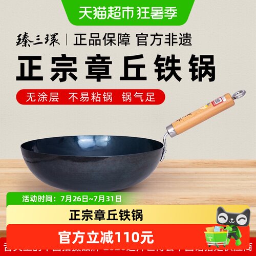 臻三环章丘铁锅手工锻打不易粘