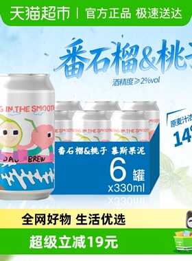 道酿 Surfing In The Smoothie番石榴&桃子精酿啤酒