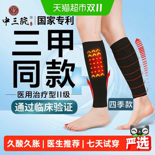 中三院医用弹力袜透气防滑