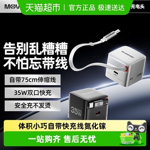 移速35W氮化镓充电头适用iPhone16promax华为自带伸缩线充电器头