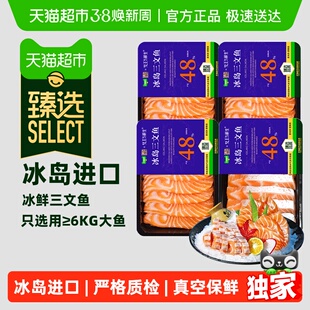 【臻选】女王与鲜生冰岛三文鱼新鲜生鱼片进口中段冰鲜大西洋鲑