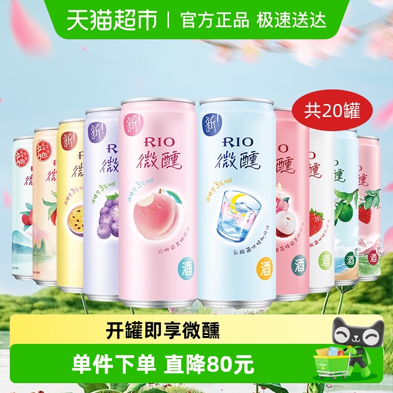 RIO锐澳果味鸡尾酒330ml×20罐