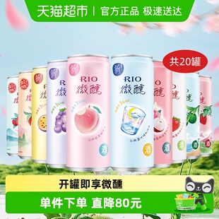 RIO锐澳微醺果味大满贯果酒洋酒预调鸡尾酒330ml 20量贩装