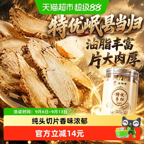 特优当归片正宗甘肃岷县当归头片