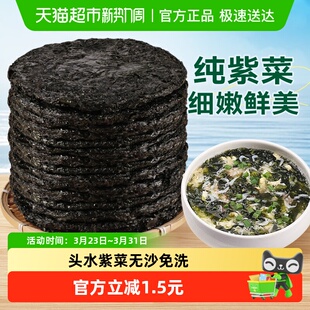 裕庆堂纯紫菜干货30g不含料包头水无沙深海水产紫菜虾皮蛋花汤