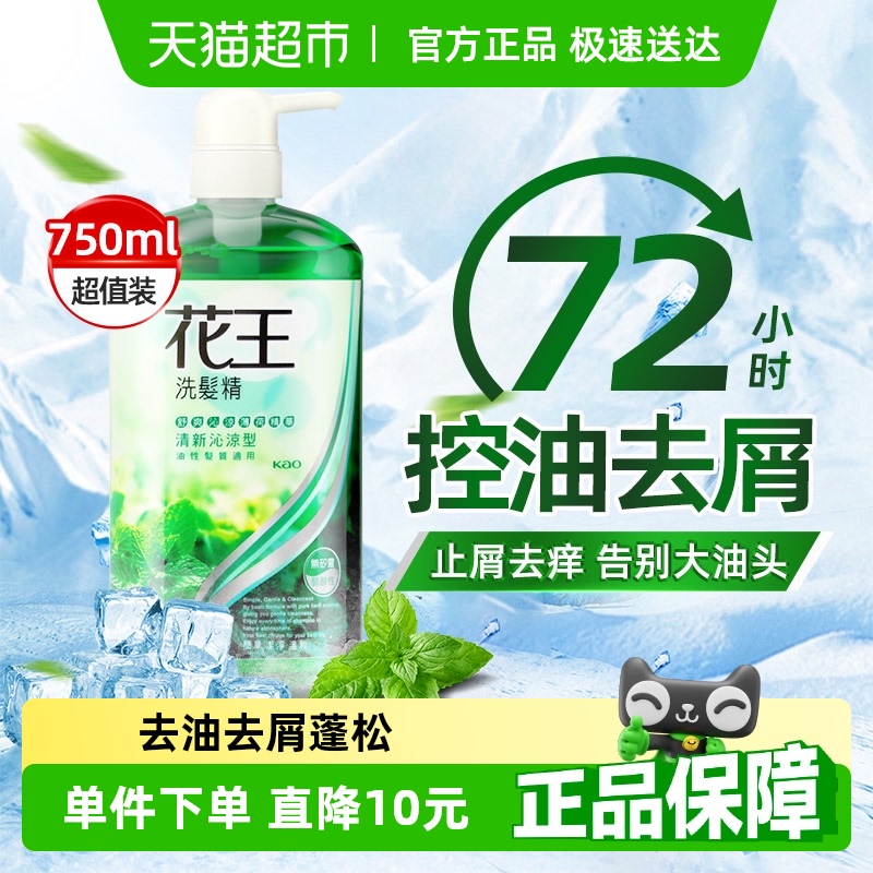 进口花王控油蓬松洗发水露去屑止痒薄荷清爽无硅油男女通用洗头水