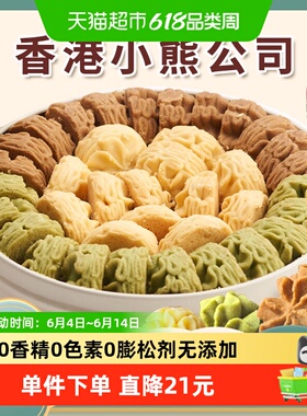 ReneLittLeBear小熊曲奇505g口感棉柔细腻浓郁醇香清新抹茶年货