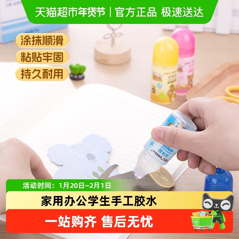 得力液体胶水小学生用强粘性易粘儿童史莱姆diy手工制作办公财务,文具电教/文化用品/商务用品,胶水,淘宝优惠券,粉丝福利购,淘宝优惠卷