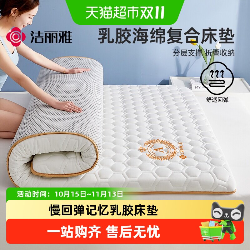 洁丽雅记忆棉乳胶复合床垫软垫家用卧室加厚垫被学生宿舍单人床褥