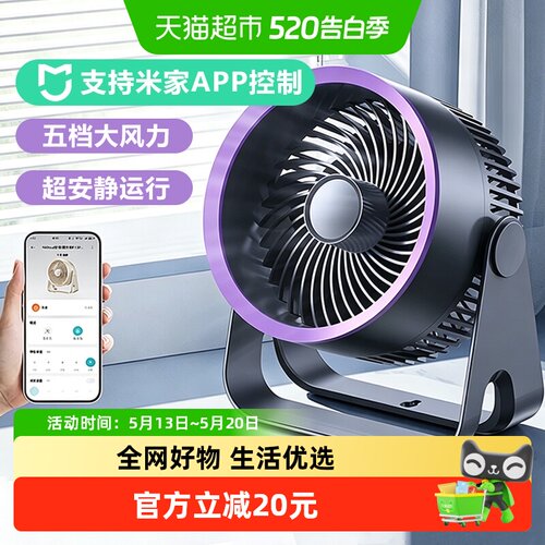 已接入米家APP】智能空气循环扇