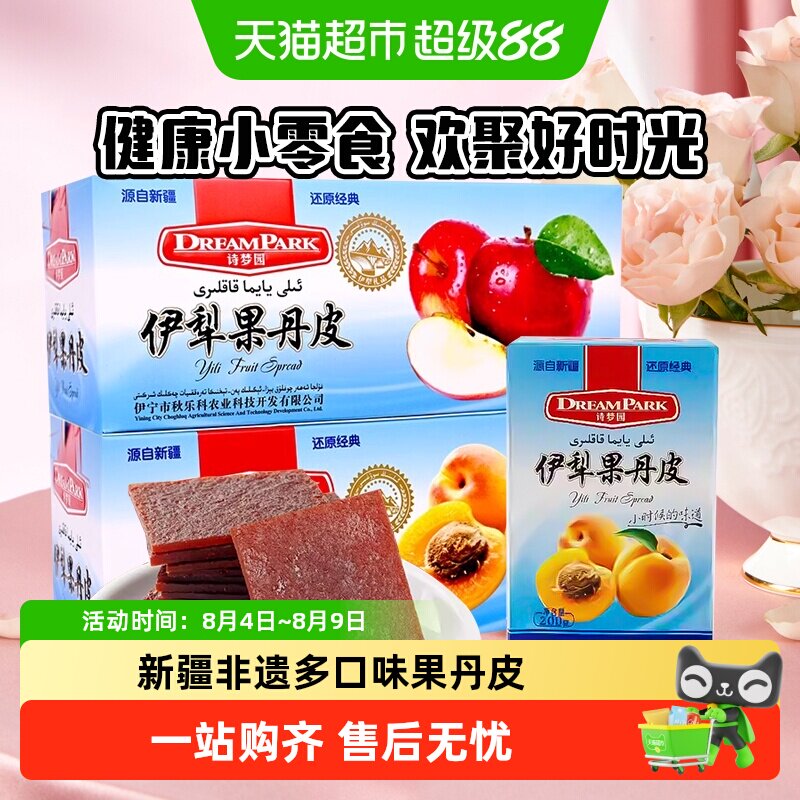 【新疆非遗】诗梦园伊犁果丹皮苹果杏子无花果老式果干脯零食特产