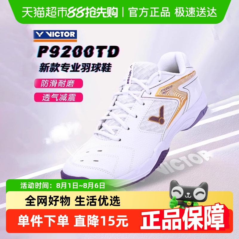 威克多防滑减震宽楦设计羽毛球鞋