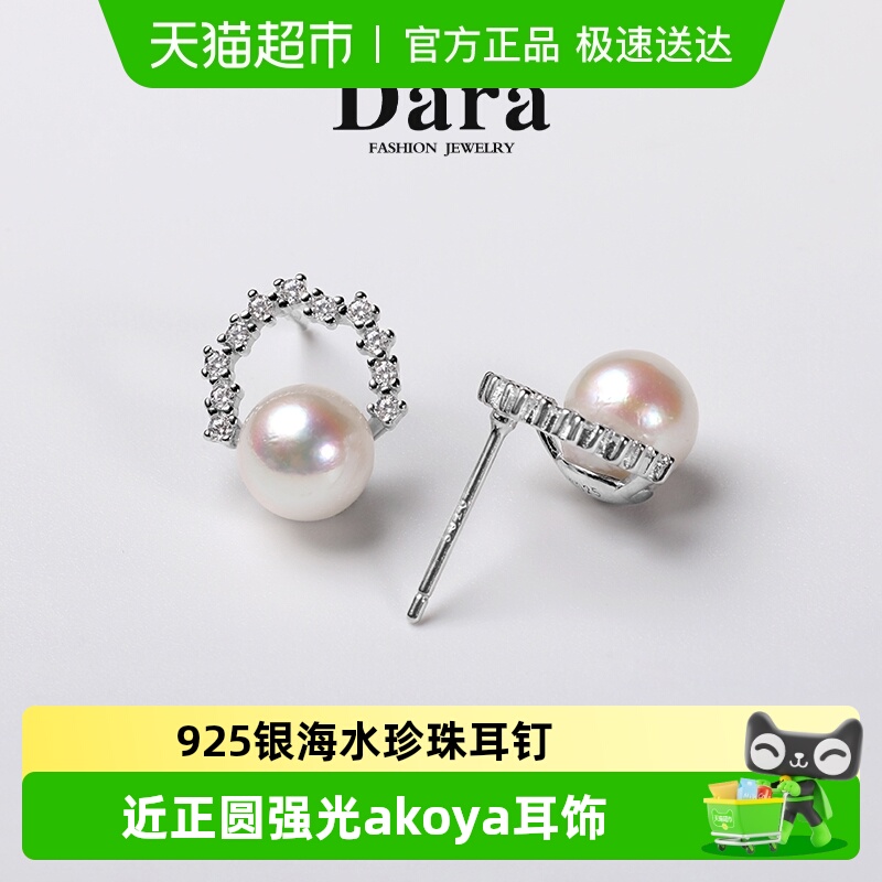 Dara/戴拉海水珍珠耳钉耳饰