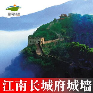 [台州府城墙-大门票]临海古长城台州府城墙江南长城大门票
