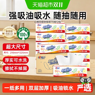 心相印双层厨房抽纸可水洗
