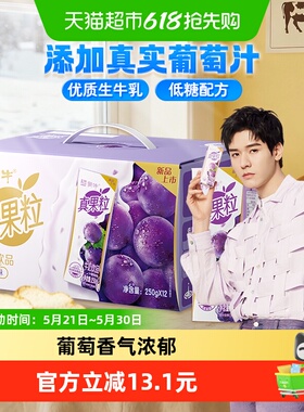 【最早日期25年11月】真果粒葡萄味牛奶饮品【新老包装随机发】