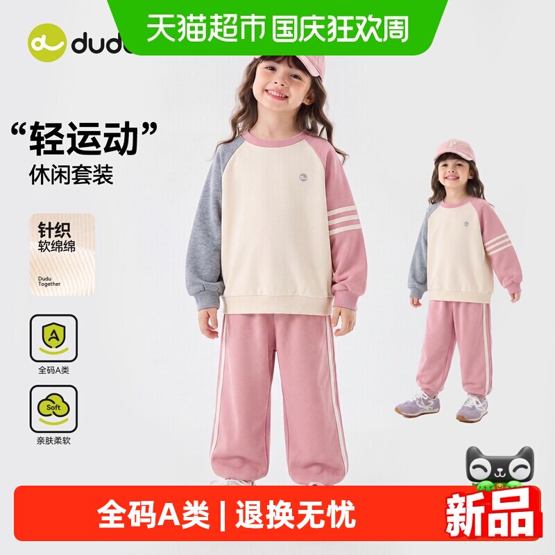 嘟嘟家2025秋款儿童卫衣裤套装