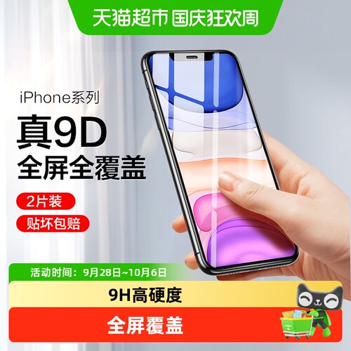 闪魔适用苹果11钢化膜防摔高清