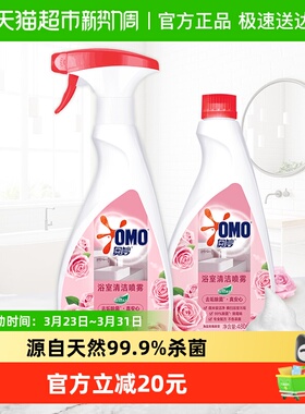 奥妙海盐玫瑰香型 浴室清洁喷雾双瓶装2X480G