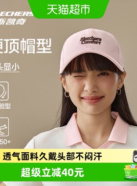 斯凯奇棒球男女同款帽