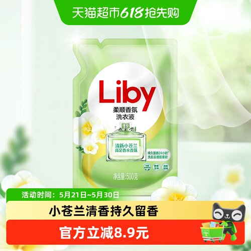 立白小苍兰清香柔顺洗衣液500g