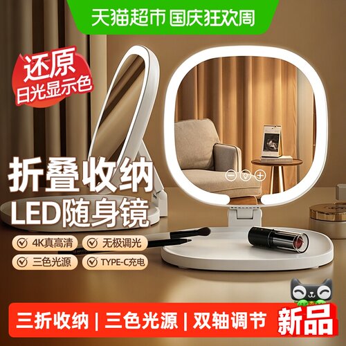 倍想智能调光LED美妆镜