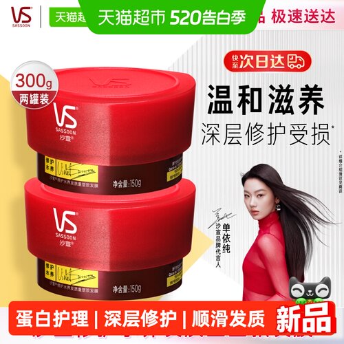 VS沙宣修护受损改善毛躁发膜水疗