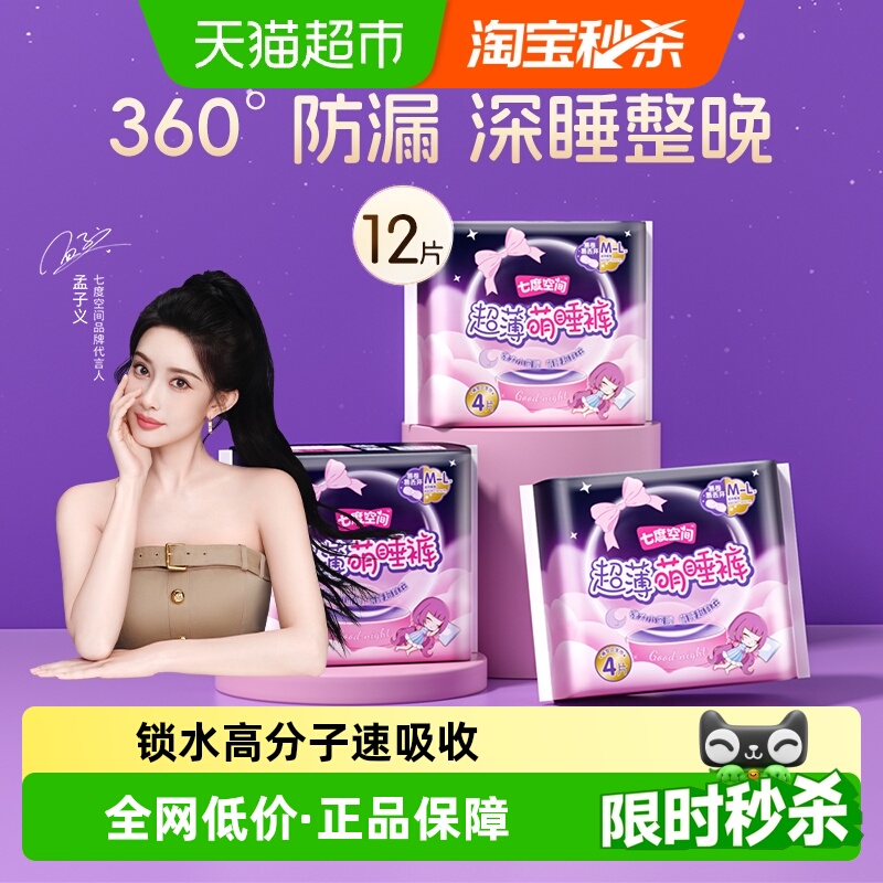 七度空间萌睡裤12片L码