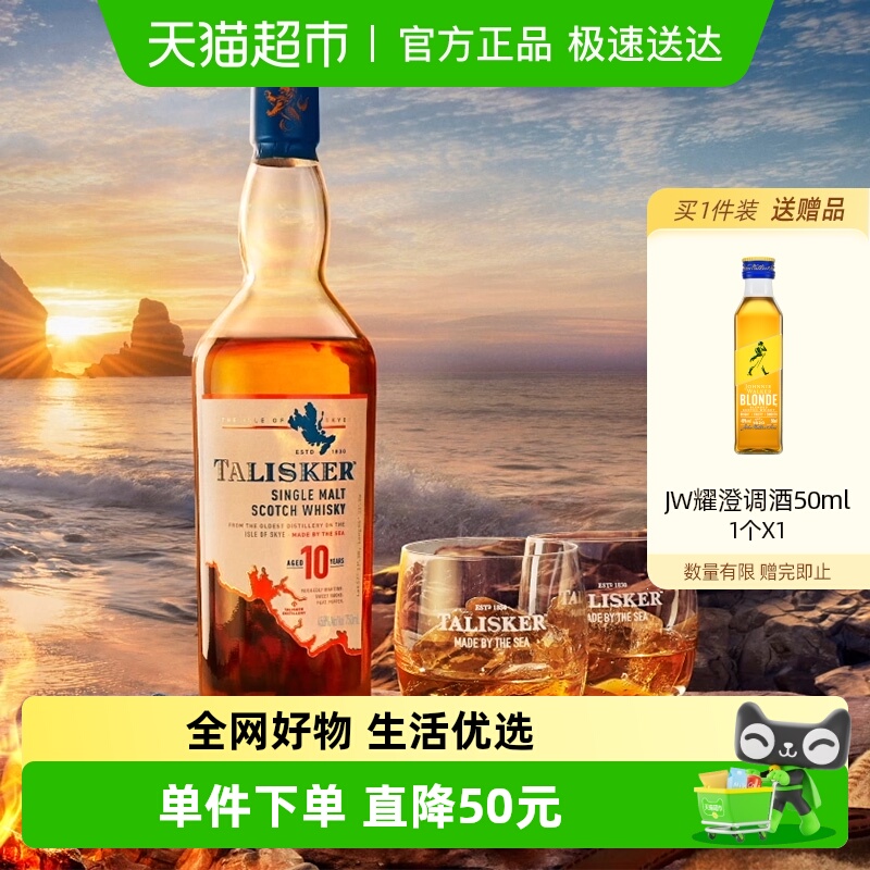 【进口】Talisker泰斯卡10年单一麦芽苏格兰威士忌700ml洋酒烈酒