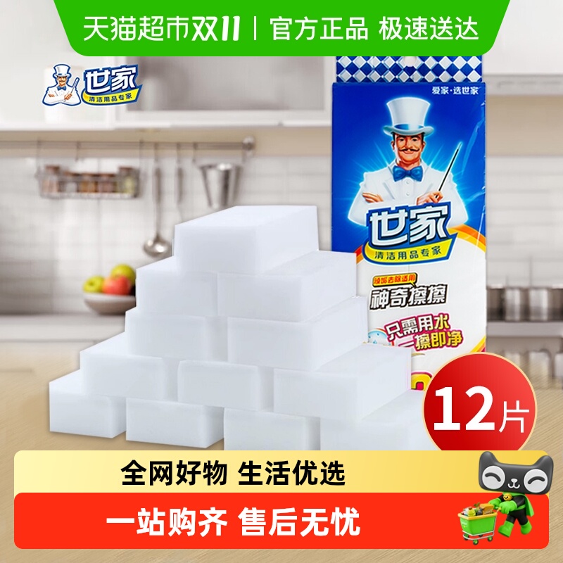 世家纳米海绵块魔力擦百洁布