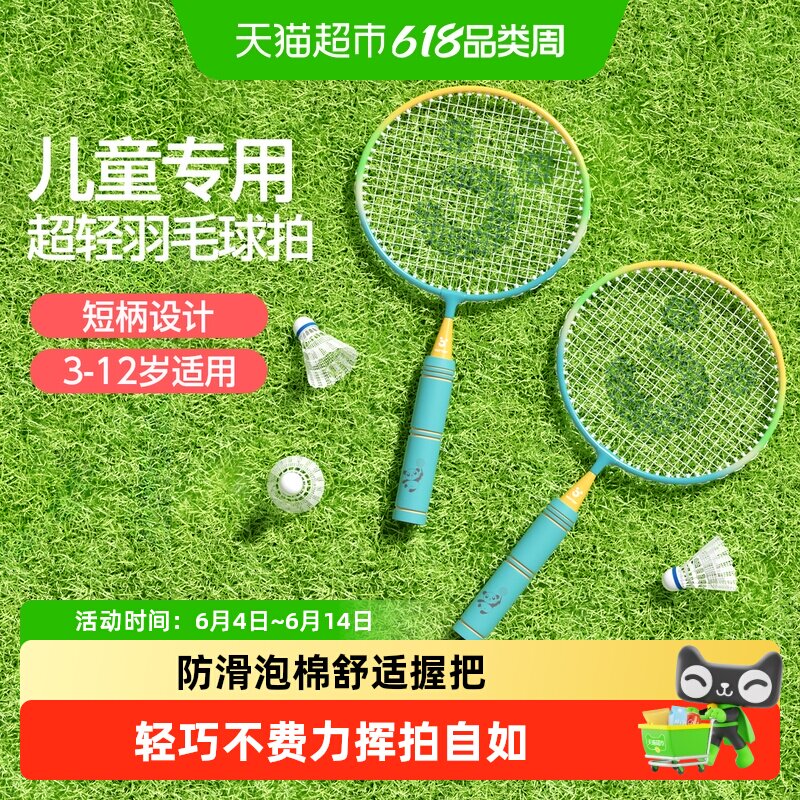 yottoy儿童羽毛球拍亲子套装正品6岁双拍小学生幼儿园初学者专用