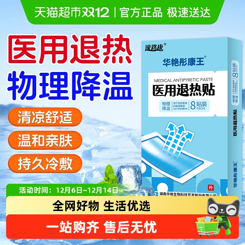 逸路康医用儿童幼儿成人退热贴