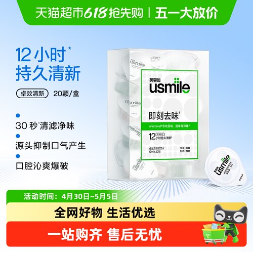 usmile卓效清新便携漱口水