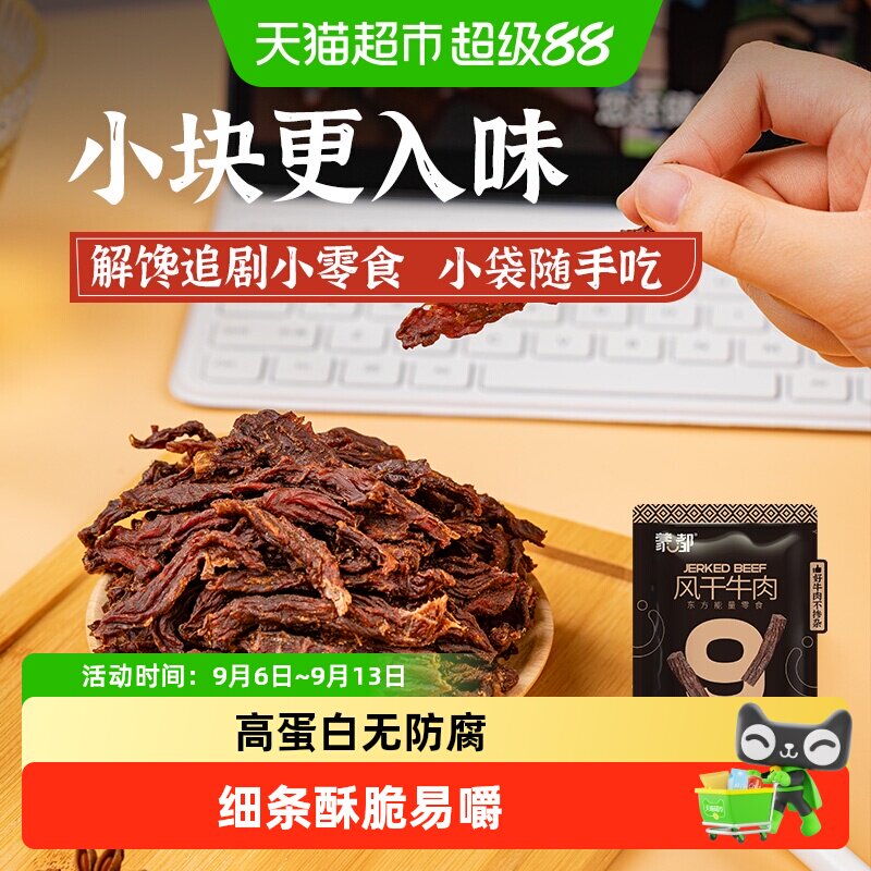 蒙都风干牛肉干恒温烤制细条酥脆图片