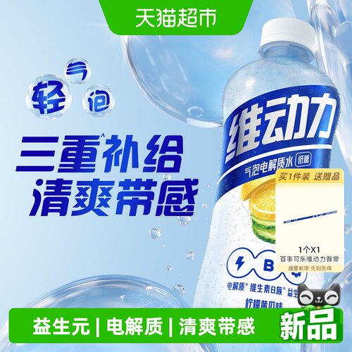 百事可乐维动力柠檬黄瓜味瓶装