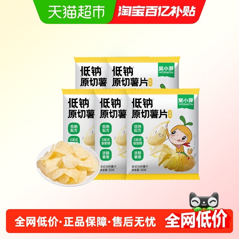 窝小芽低钠原切薯片原味儿童零食无添加磨牙饼干脆脆鲜薯零食,婴童食品,宝宝饼干,淘宝优惠券,粉丝福利购,淘宝优惠卷