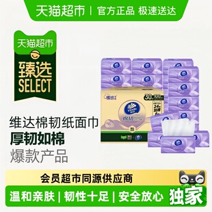 臻选维达棉韧压花抽纸3层S码 家用纸巾实惠整箱装