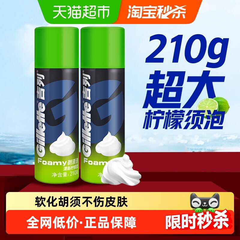 吉列男士剃须泡沫手动刮胡刀泡沫剃须膏剃须啫喱刮毛须泡